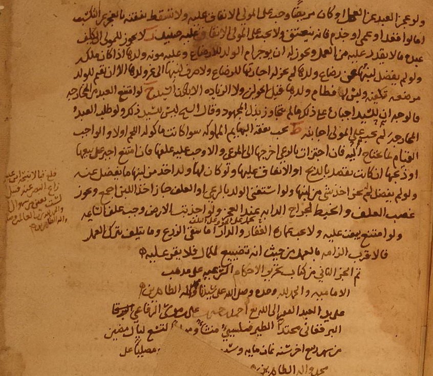 مخطوطة للعلامة الحلي بخط عالم من بلدة طيرفلسيه