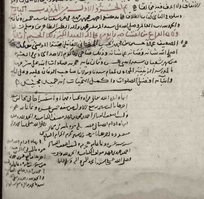 المهذب البارع بخط الجوياني العاملي