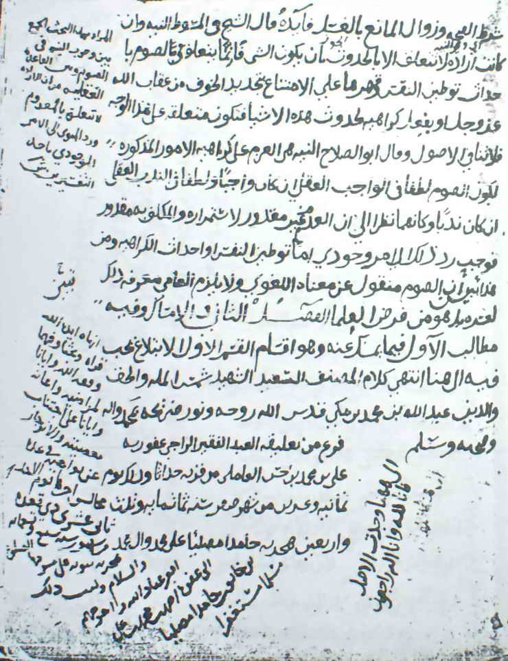 انهاء بخط ابن خاتون العاملي