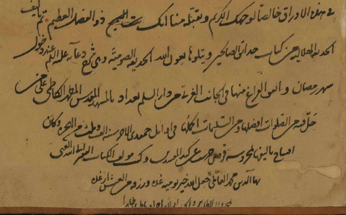 الحديقة الهلالية للشيخ البهائي